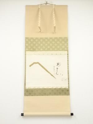 前大徳西垣大道筆　「瑞雲」画賛　肉筆紙本掛軸（共箱）